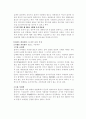 부동산물권의 변동에 대한 학설정리 7페이지