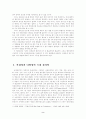 국제관계에 대한 일반적 이해를 위한 하나의 공식화 작업 2페이지