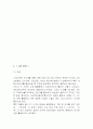 일본고대사회역사 7페이지
