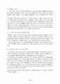농산물 전자상거래의 발전을 위한 대안모색 32페이지