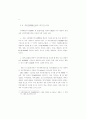 생산성 국제비교 17페이지