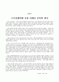 국가 경쟁력-어떻게 평가하고 무엇으로 키우나--IMD의 국가경쟁력 평가 2페이지