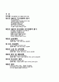 국가 경쟁력-어떻게 평가하고 무엇으로 키우나--IMD의 국가경쟁력 평가 3페이지