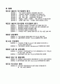 국가 경쟁력-어떻게 평가하고 무엇으로 키우나--IMD의 국가경쟁력 평가 4페이지