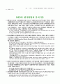 국가 경쟁력-어떻게 평가하고 무엇으로 키우나--IMD의 국가경쟁력 평가 9페이지