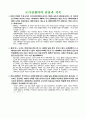 국가 경쟁력-어떻게 평가하고 무엇으로 키우나--IMD의 국가경쟁력 평가 13페이지