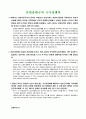 국가 경쟁력-어떻게 평가하고 무엇으로 키우나--IMD의 국가경쟁력 평가 15페이지