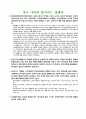 국가 경쟁력-어떻게 평가하고 무엇으로 키우나--IMD의 국가경쟁력 평가 17페이지