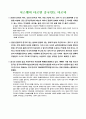 국가 경쟁력-어떻게 평가하고 무엇으로 키우나--IMD의 국가경쟁력 평가 19페이지