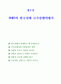 국가 경쟁력-어떻게 평가하고 무엇으로 키우나--IMD의 국가경쟁력 평가 21페이지