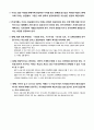 국가 경쟁력-어떻게 평가하고 무엇으로 키우나--IMD의 국가경쟁력 평가 27페이지