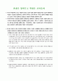 국가 경쟁력-어떻게 평가하고 무엇으로 키우나--IMD의 국가경쟁력 평가 29페이지