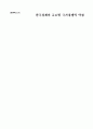 국가 경쟁력-어떻게 평가하고 무엇으로 키우나--IMD의 국가경쟁력 평가 30페이지