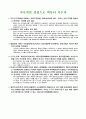 국가 경쟁력-어떻게 평가하고 무엇으로 키우나--IMD의 국가경쟁력 평가 35페이지