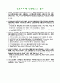 국가 경쟁력-어떻게 평가하고 무엇으로 키우나--IMD의 국가경쟁력 평가 37페이지