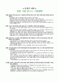 국가 경쟁력-어떻게 평가하고 무엇으로 키우나--IMD의 국가경쟁력 평가 50페이지