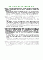 국가 경쟁력-어떻게 평가하고 무엇으로 키우나--IMD의 국가경쟁력 평가 52페이지