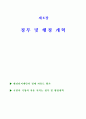 국가 경쟁력-어떻게 평가하고 무엇으로 키우나--IMD의 국가경쟁력 평가 61페이지