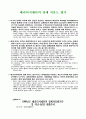 국가 경쟁력-어떻게 평가하고 무엇으로 키우나--IMD의 국가경쟁력 평가 62페이지
