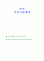 국가 경쟁력-어떻게 평가하고 무엇으로 키우나--IMD의 국가경쟁력 평가 70페이지