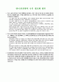 국가 경쟁력-어떻게 평가하고 무엇으로 키우나--IMD의 국가경쟁력 평가 71페이지