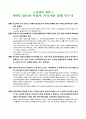 국가 경쟁력-어떻게 평가하고 무엇으로 키우나--IMD의 국가경쟁력 평가 74페이지