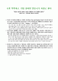 국가 경쟁력-어떻게 평가하고 무엇으로 키우나--IMD의 국가경쟁력 평가 77페이지