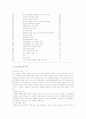 스트레스와 정신건강 5페이지