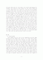 기독교와 플라톤의 관계 6페이지