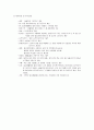 환경 오염의 실태 조사 24페이지