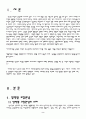 성역할 고정관념 사례및감상 2페이지