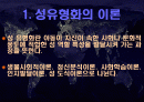 [인문과학] 성역할 발달과 성차 2페이지
