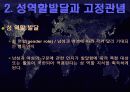 [인문과학] 성역할 발달과 성차 8페이지