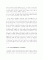 고려의 교육 7페이지