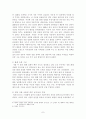 동학농민혁명의에 대한 고찰 7페이지