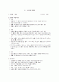물리과 학습지도안 7페이지