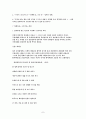 다산 정약용의 삶과 그의 사상(- 마현마을 정약용 생가를 다녀와서 -) 7페이지