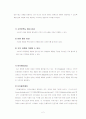 프로슈머마케팅에 대해서 2페이지