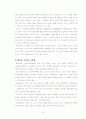 프로슈머마케팅에 대해서 4페이지