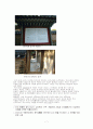 유교문화의 산지-옥산서원을 다녀와서 7페이지