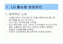 LG홈쇼핑 마케팅성공 전략 3페이지