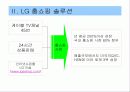 LG홈쇼핑 마케팅성공 전략 4페이지
