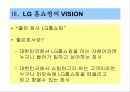 LG홈쇼핑 마케팅성공 전략 5페이지
