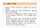 LG홈쇼핑 마케팅성공 전략 7페이지