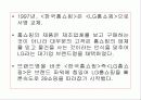 LG홈쇼핑 마케팅성공 전략 9페이지