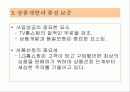 LG홈쇼핑 마케팅성공 전략 10페이지