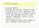 LG홈쇼핑 마케팅성공 전략 18페이지
