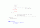 교육심리학 18페이지