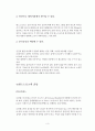 댄스 스포츠의 종류 3페이지
