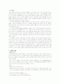교통론 레포트 2페이지